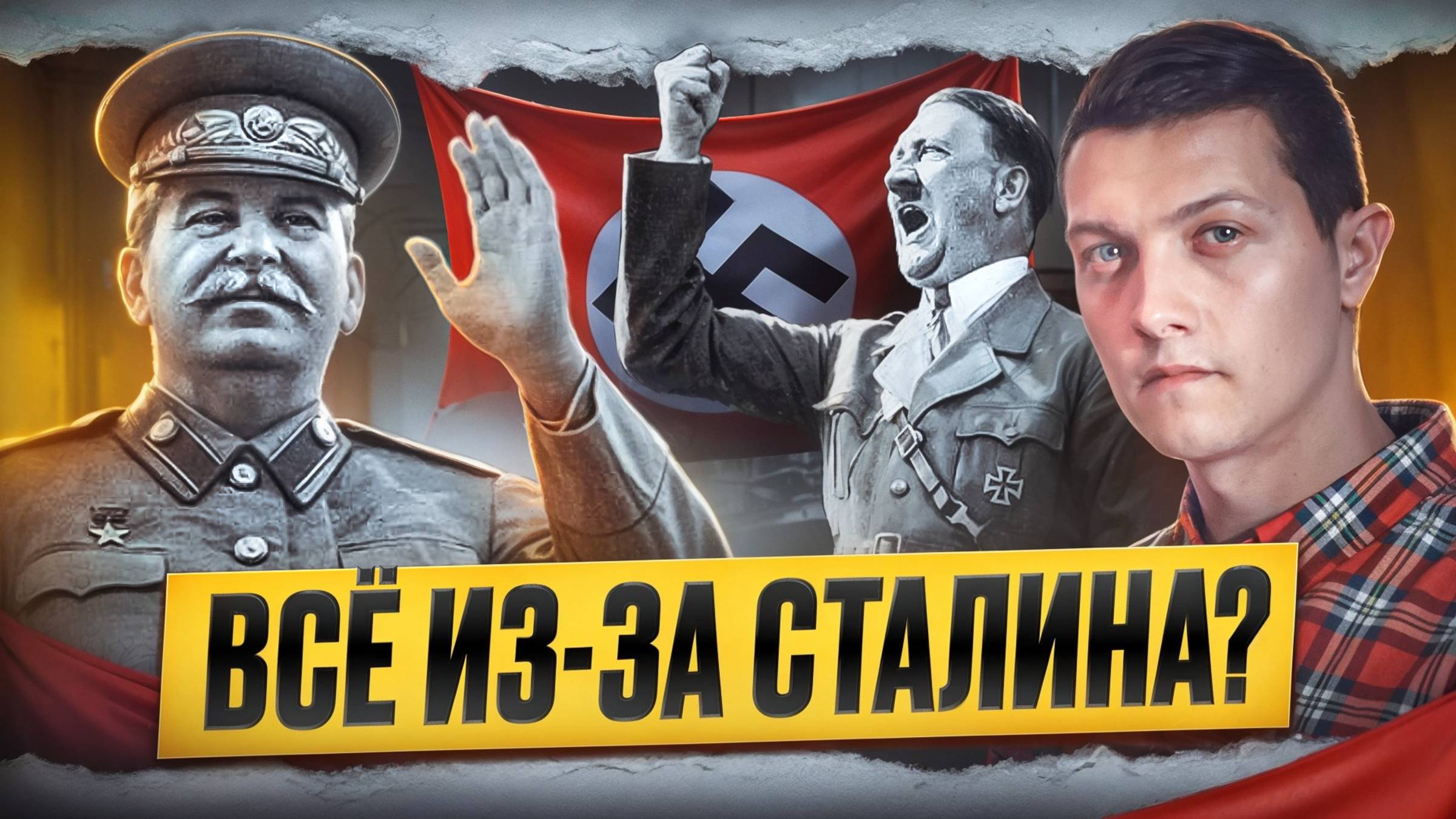 Почему СССР обвиняют в развязывании Второй мировой? Договор о ненападении.