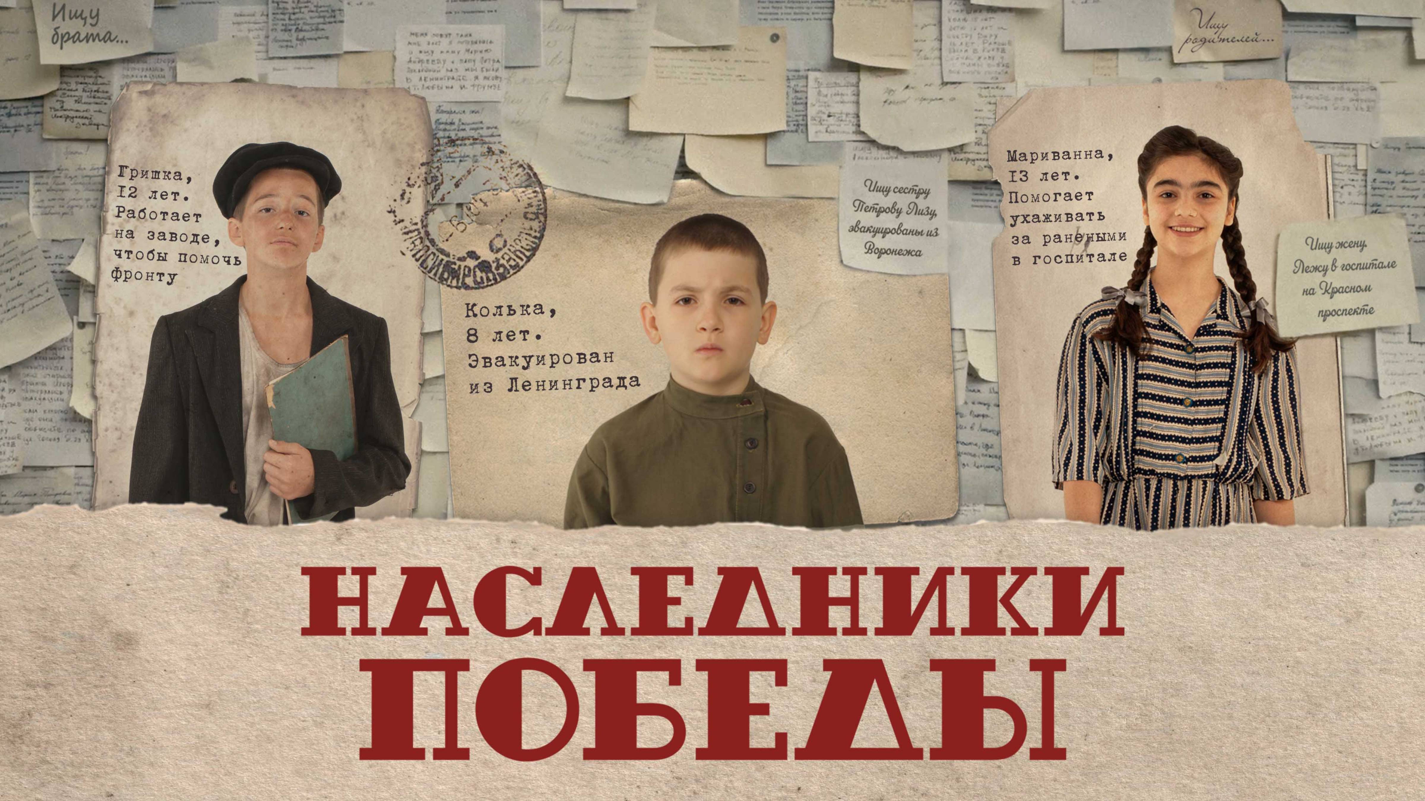 Наследники Победы - Русский трейлер (2025)