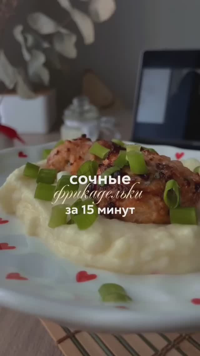 куриные фрикадельки...нооонеобычные, рассказываю