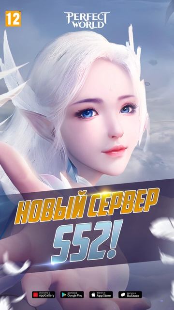 Perfect World Mobile - Сервер S52 открыт! [Android/iOS/Appgallery/RuStore]