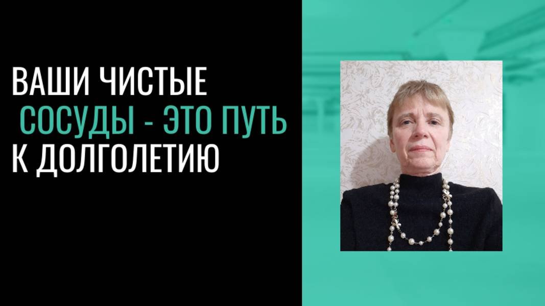 Что помогает держать кровеносные сосуды чистыми?