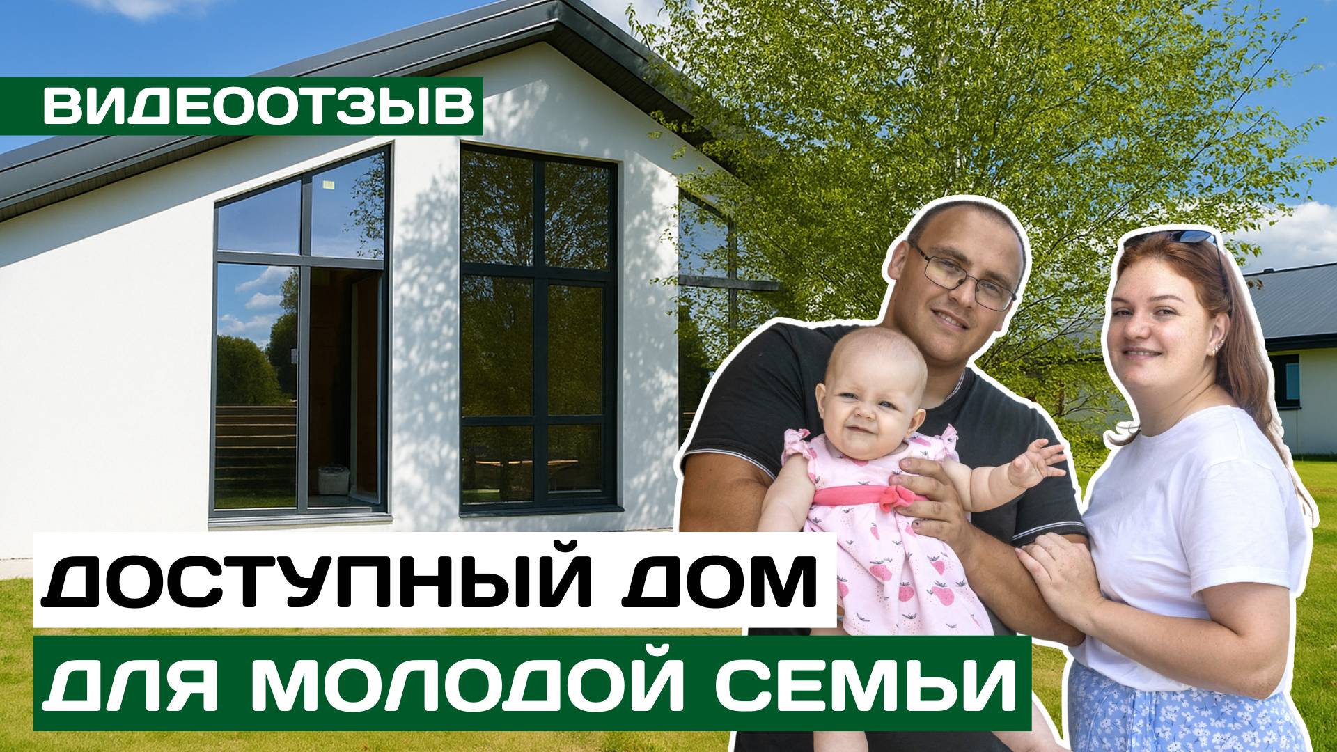 Видеообзор дома в микрорайоне Рождественское от наших заказчиков Анны и Антона