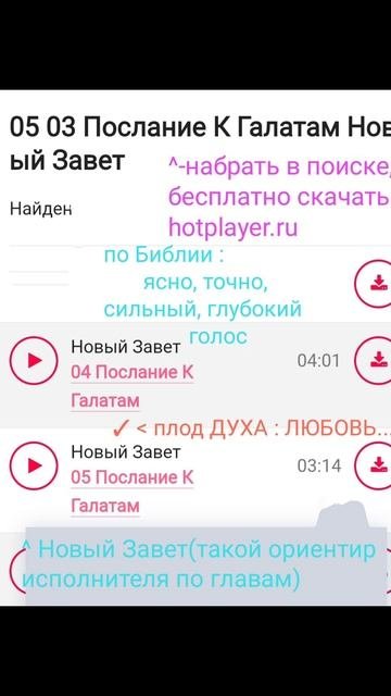 Послание к Галатам, скачать, слушать #Апостол_Павел#православие