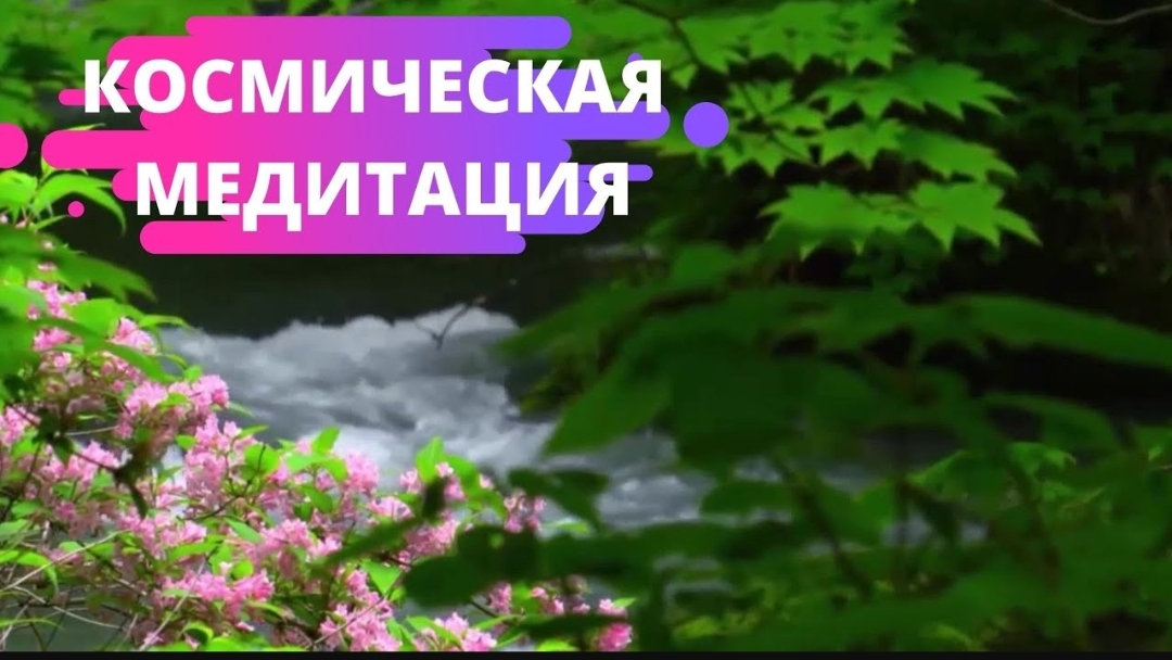 💠Космическая музыка || Завораживающая мистическая медитация ||🧘♀️