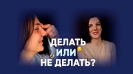 «Нос, который дополняет меня»: риносептопластика и честный отзыв