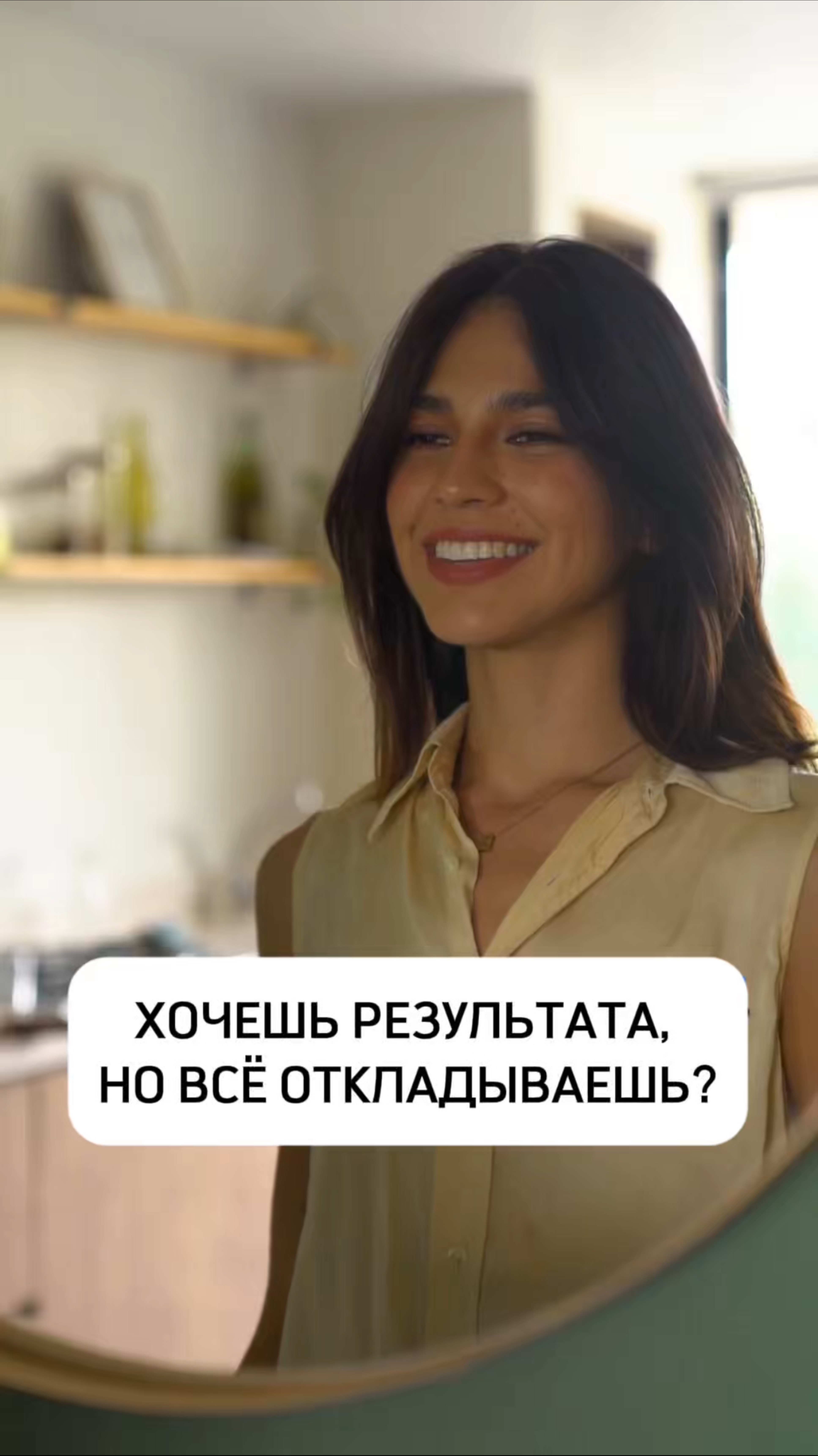 ХОЧЕШЬ РЕЗУЛЬТАТА, НО ВСЁ ОТКЛАДЫВАЕШЬ?