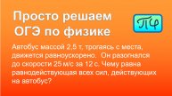 Просто решаем ОГЭ по физике тип 20 номер 01