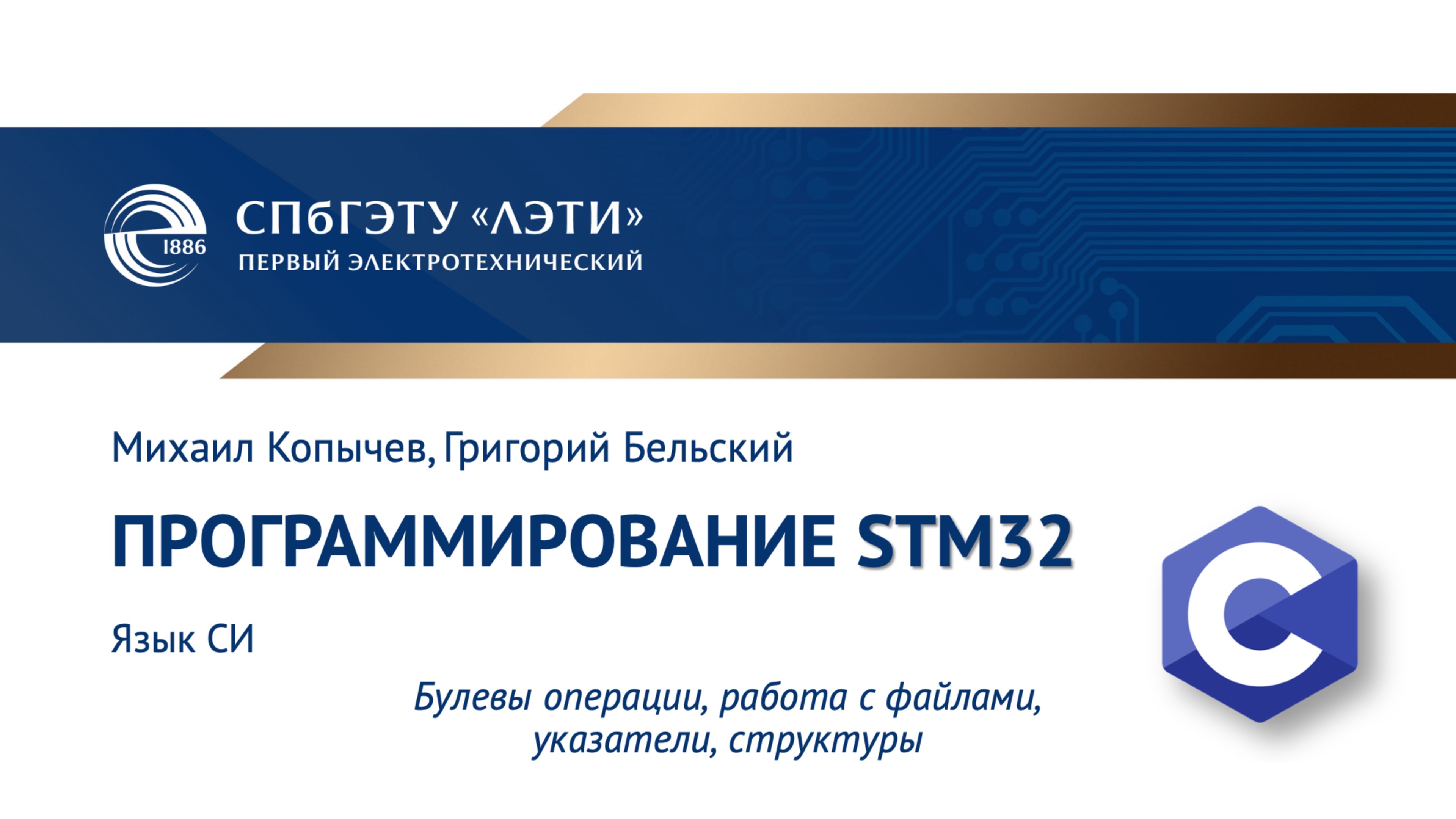 База языка СИ и работа с битами
