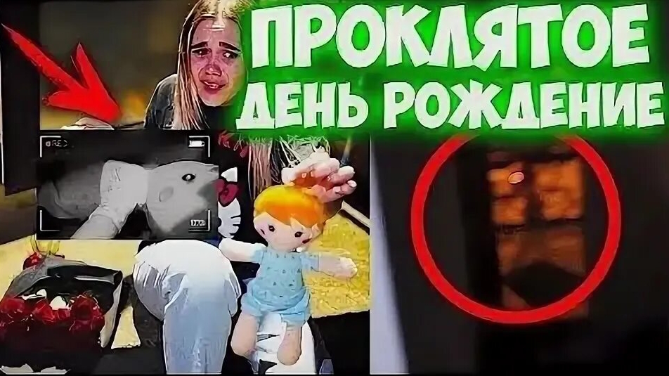 ОНО ИСПОРТИЛ МОЕ ДЕНЬ РОЖДЕНИЕ! КЛОУН ПОДАРИЛ КУКЛУ ВУДУ! МЫ УЕХАЛИ МСТИТ НАМ В АЭРОПОРТУ И ПУГАЕТ!