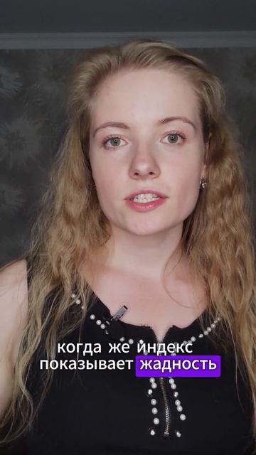 Как узнать настроение инвестора?