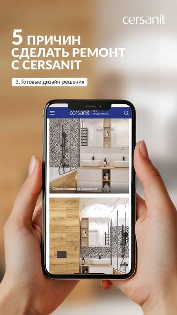 5 причин сделать ремонт с Cersanit 🏡