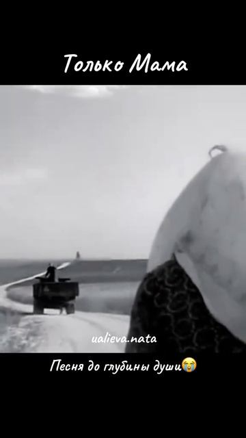 Только МАМА.