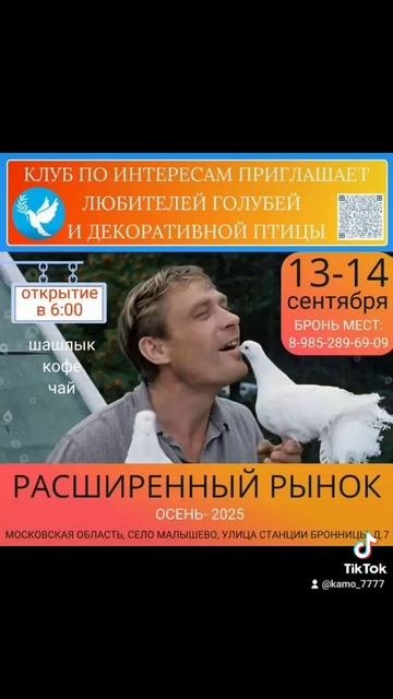 13-14 сентября Состоится Ярмарка Голубей ст.Бронницы.