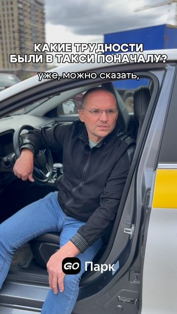 Трудности в начале работы таксистом