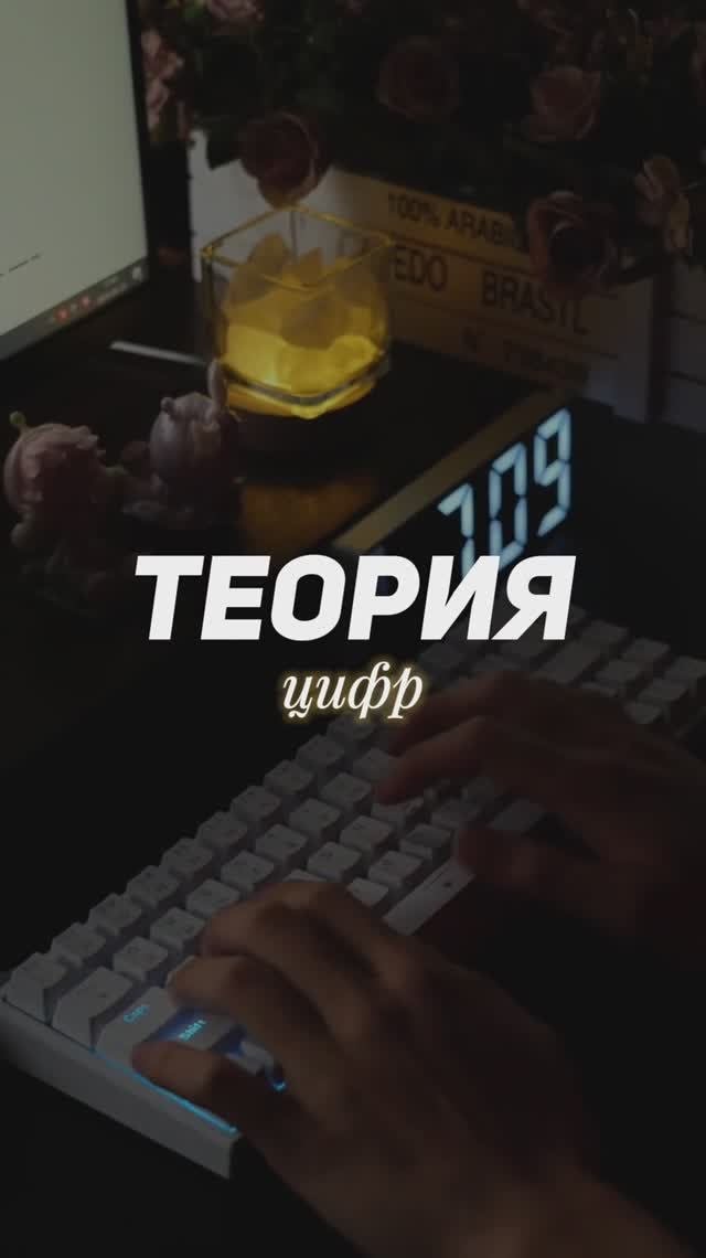То как ты воспринимаешь цифры - напрямую влияет на результаты ведения бизнеса