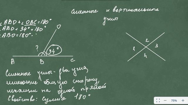 Смежные и вертикальные углы