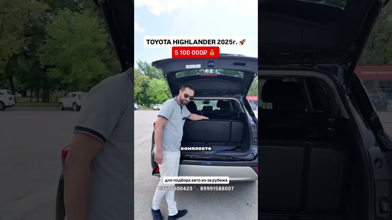 TOYOTA HIGHLANDER 2025г. #автоизкитая #автоизкореи #продажа