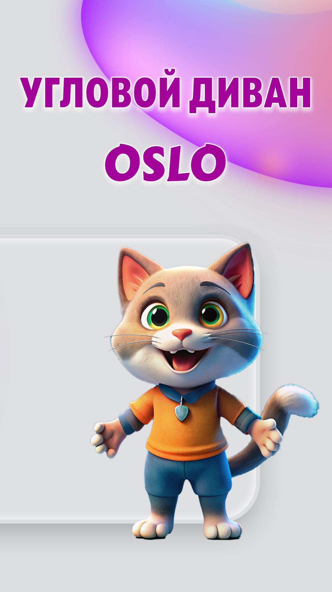 Угловой диван OSLO