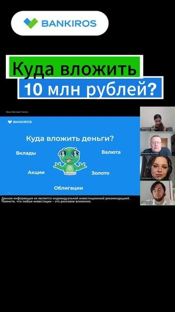 Куда отнести 10 млн рублей