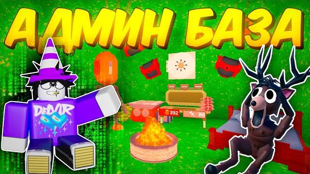 🔥 Построил Админ Базу В 99 Nights In The Forest💥
