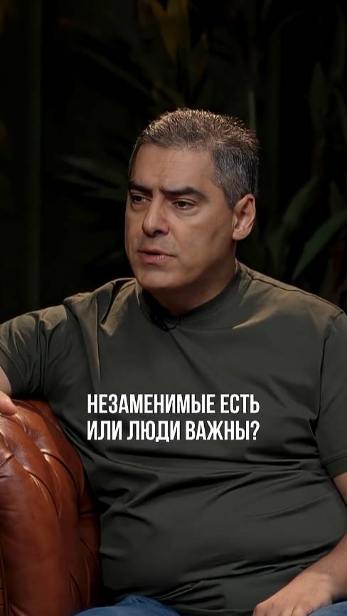 Незаменимые есть или люди важны?
