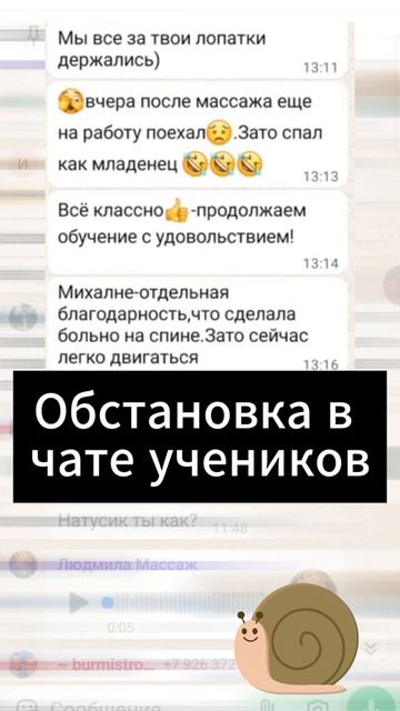 Общение учеников после отработки техники  массажа