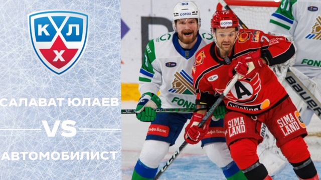 Салават - Автомобилист Прямая трансляция Прямой эфир прогноз Хоккей КХЛ обзор матча смотреть онлайн
