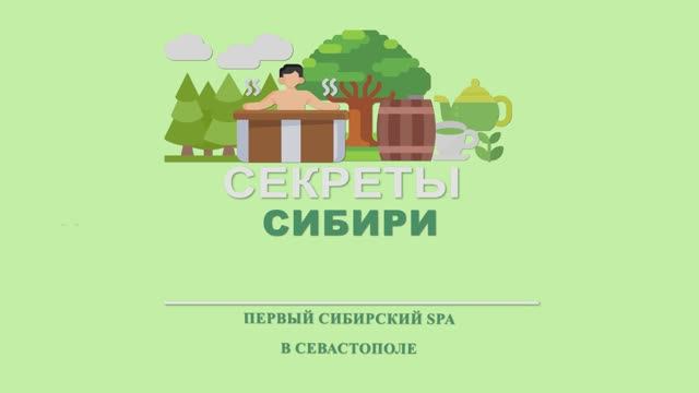 Секреты Сибири