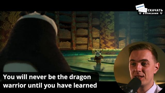 АНГЛИЙСКИЙ ПО МУЛЬТИКАМ - Кунг Фу Панда / Kung Fu Panda (2)