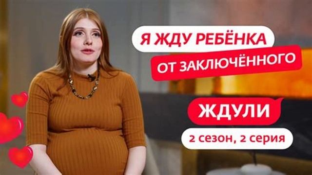 Ждули 2 сезон 2 серия смотреть онлайн в хорошем качестве