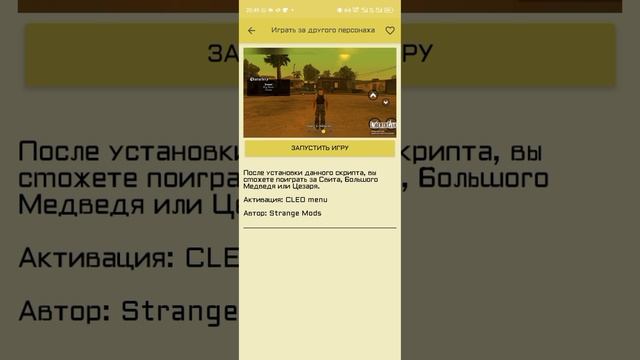👍😄😊Как скачать моды на GTA San Andreas без Root-прав