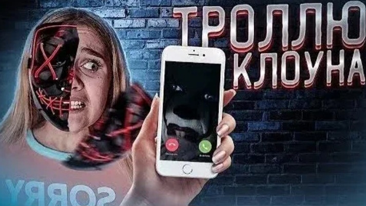 ТРОЛЛЮ КЛОУНА ПО ВИДЕОЗВОНКУ с другой маской WHATSAPP! ОНО РАЗОЗЛИЛСЯ! УДАЛИЛИ КАНАЛ ПРОЕКТ ОНО!