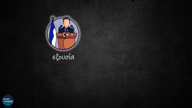 Banned Greekonomics Video On Corrupt Greek Politicians