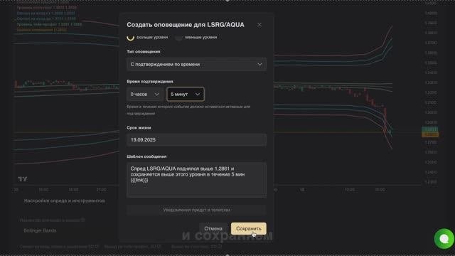 Обновление Spread Insight v 1.2.0: Оповещения в Telegram
