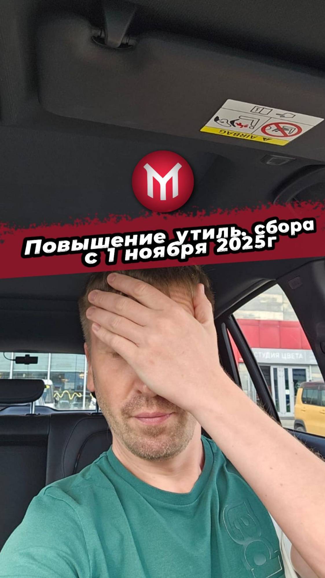 Повышение утиль. сбора с 1 ноября 2025г