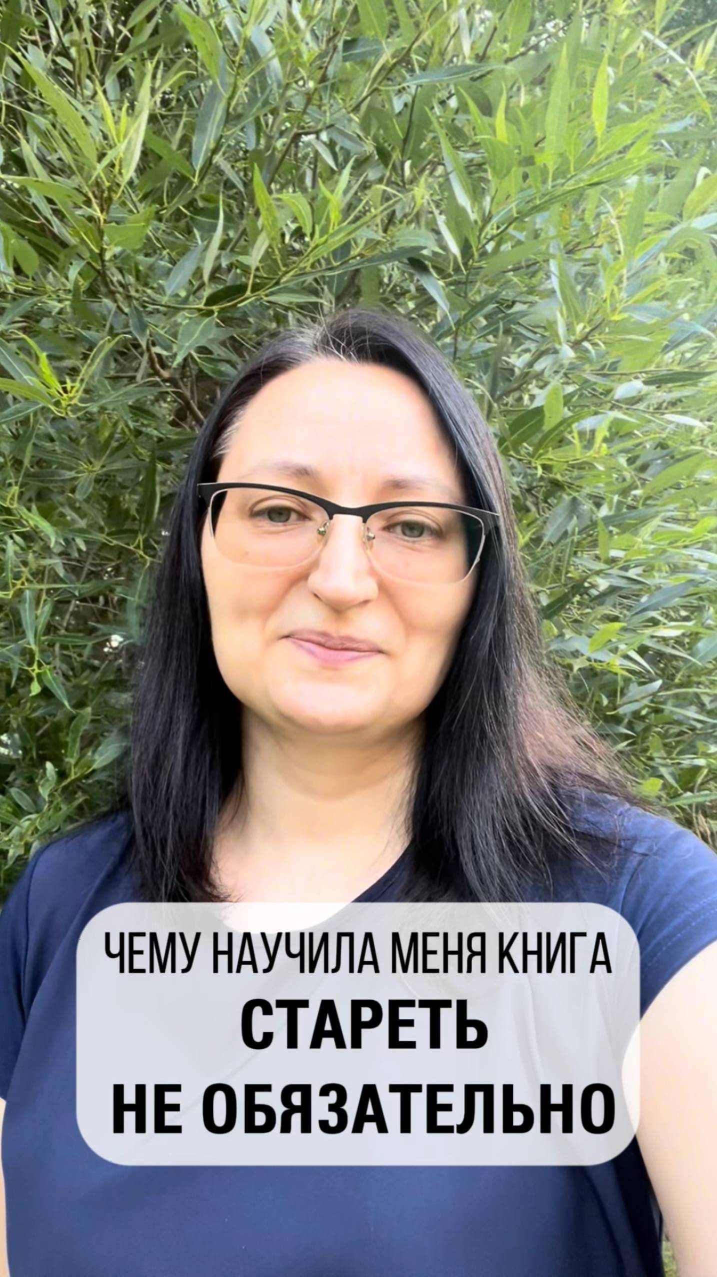Стареть не обязательно #психология #психологияуспеха #эффективность   #александрарудаманова #мозг