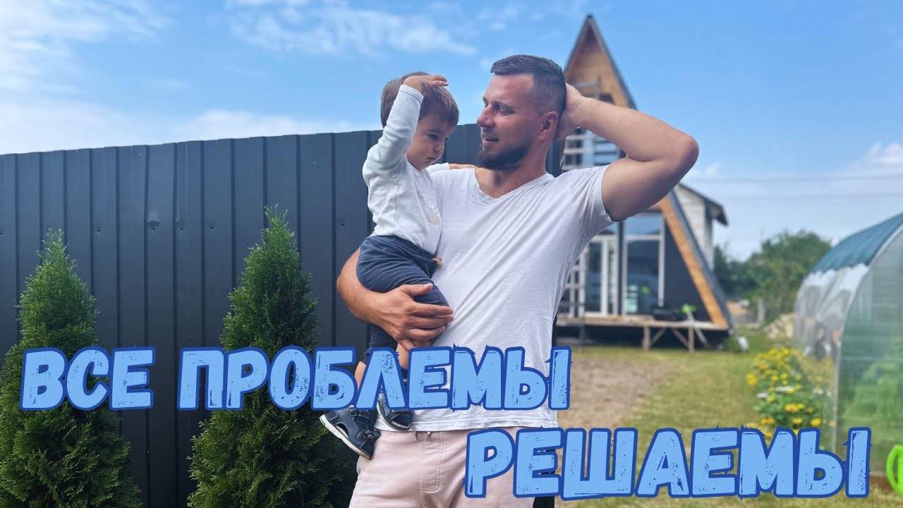 У AЛИКА НА ДAЧЕ! ЧЕРНАЯ ПOЛОСА! ПEPЕДЕЛЫВАЮ КРЫШУ ГАРАЖА!