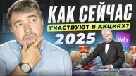 Как участвовать в акциях Вайлдберриз правильно? 4 РАБОЧИХ СПОСОБА продвижения на Wildberries 2025