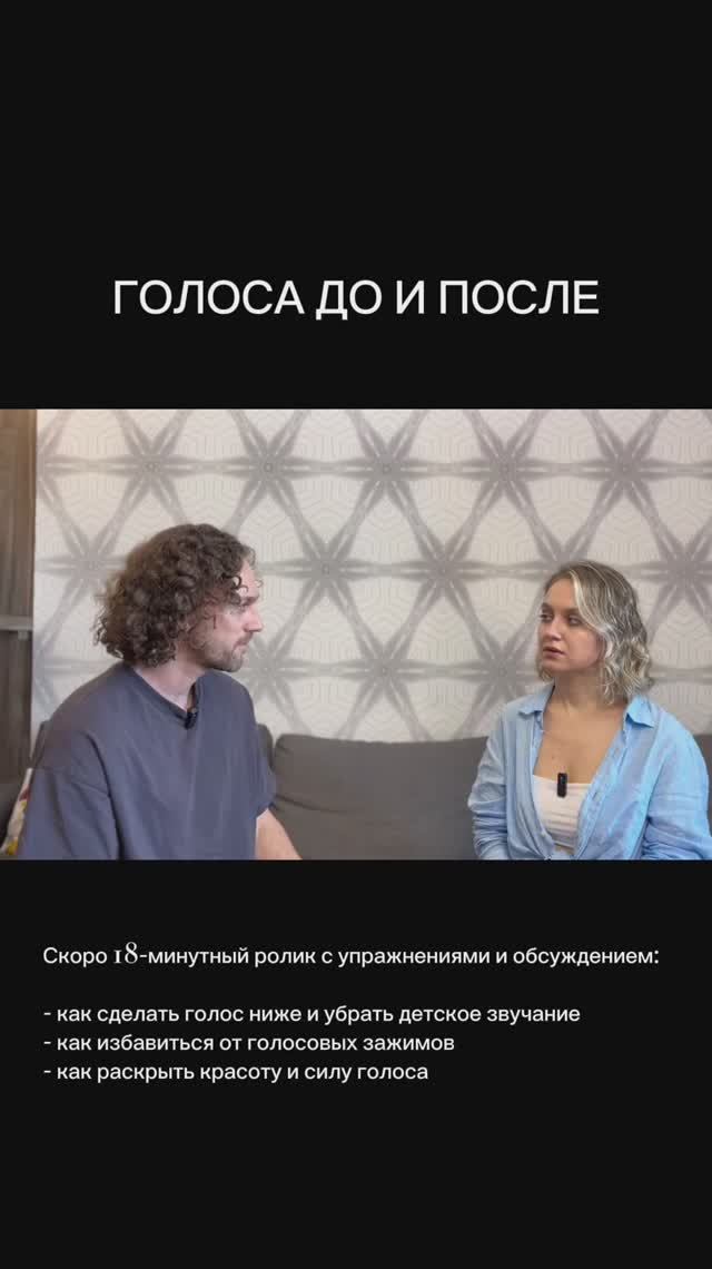 Как меняется восприятие человека, когда его голос настроен