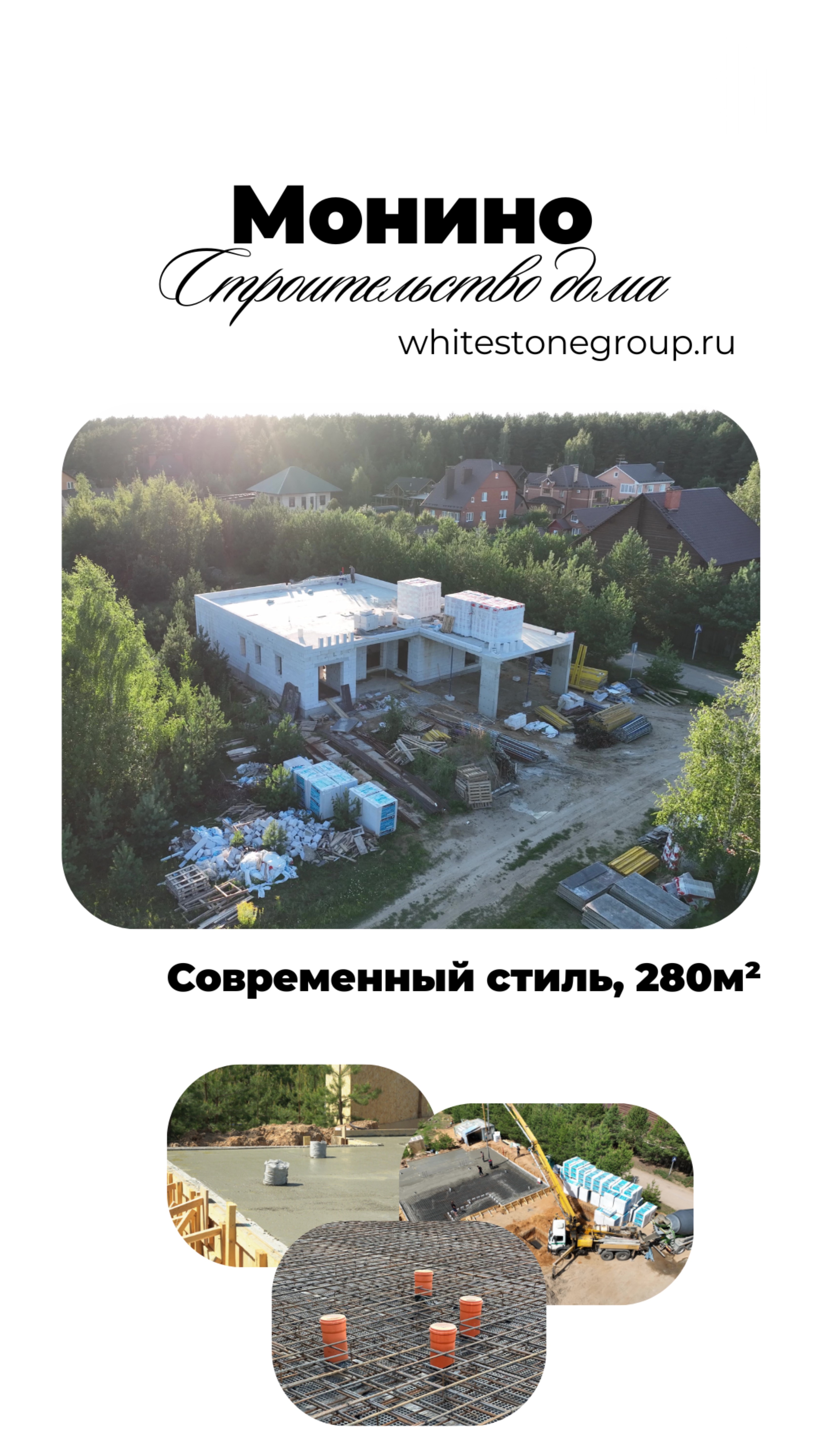🏡 Строительство одноэтажного дома в современном стиле площадью 280м² в рабочем посёлке Монино