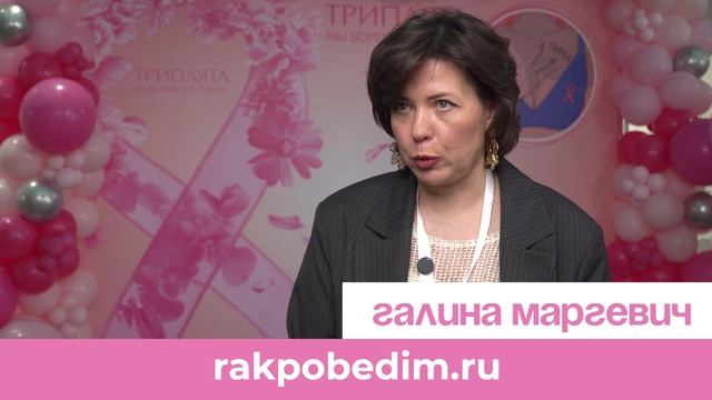 Интервью с Галиной Маргевич «Движение против рака»