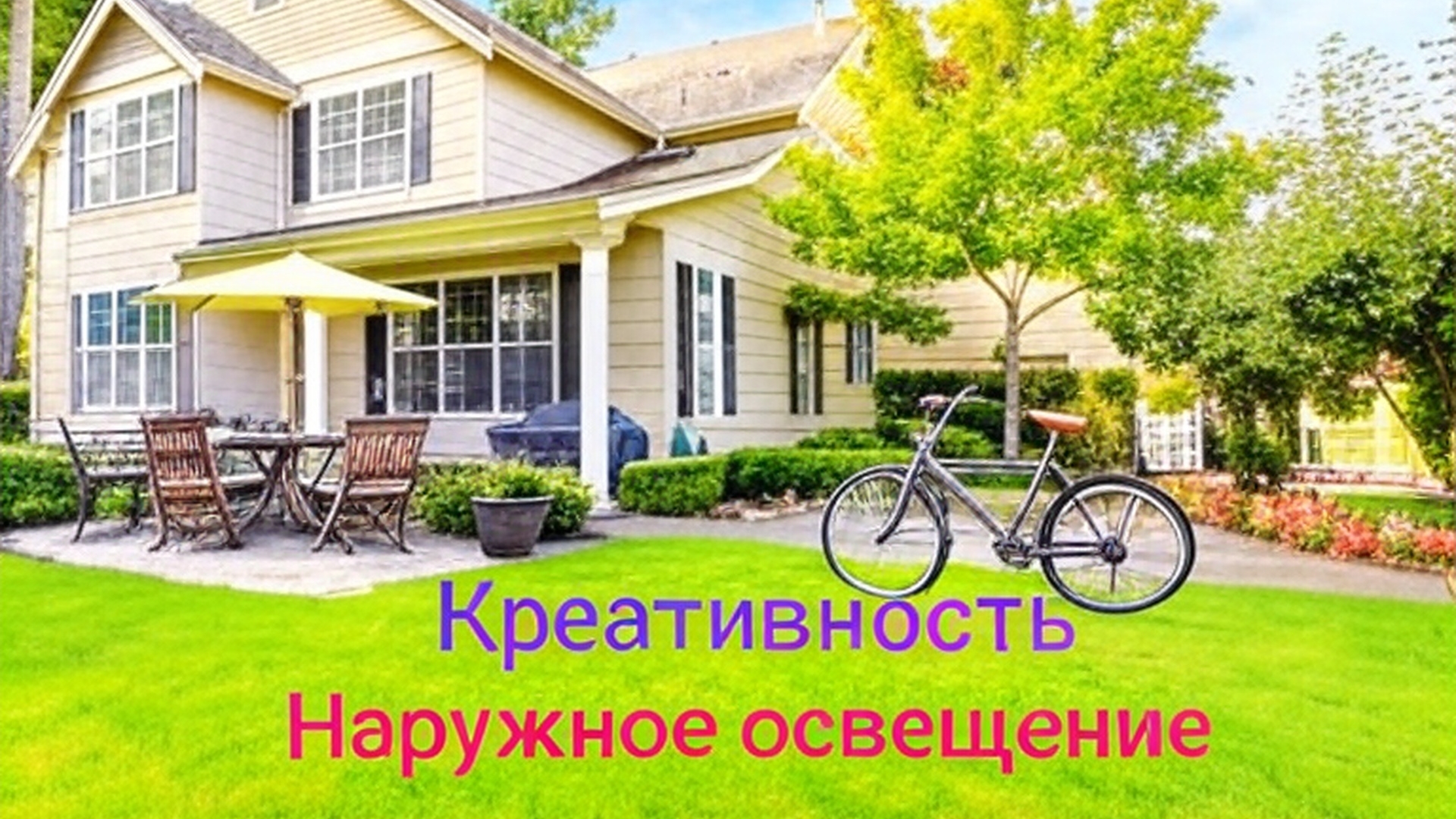 Улучшение придомовой территории