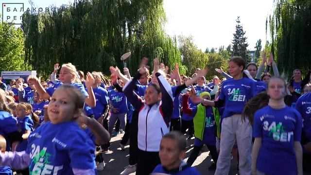 «Забег атомных городов 2025» в Балаково массовый спортивный праздник в парке «Энергетик»