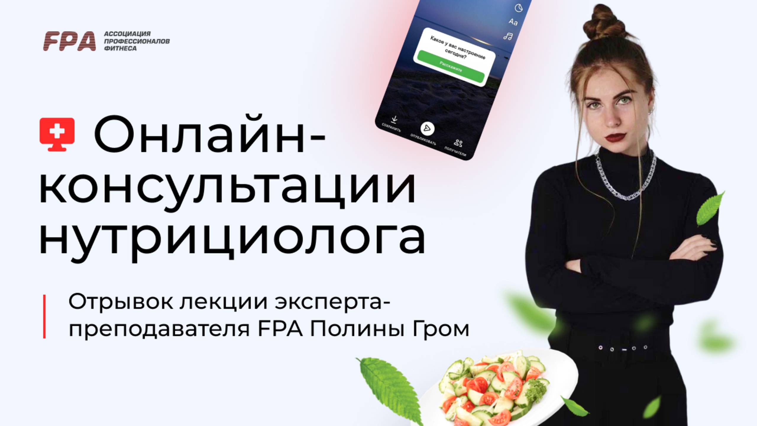 Индивидуальные онлайн-консультации | Полина Гром (FPA)