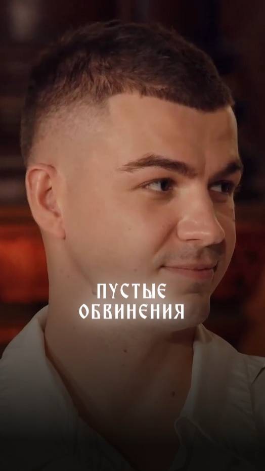 Обвинения