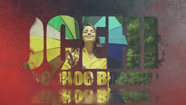 Осень к нам пришла...
