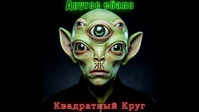 Другое е....