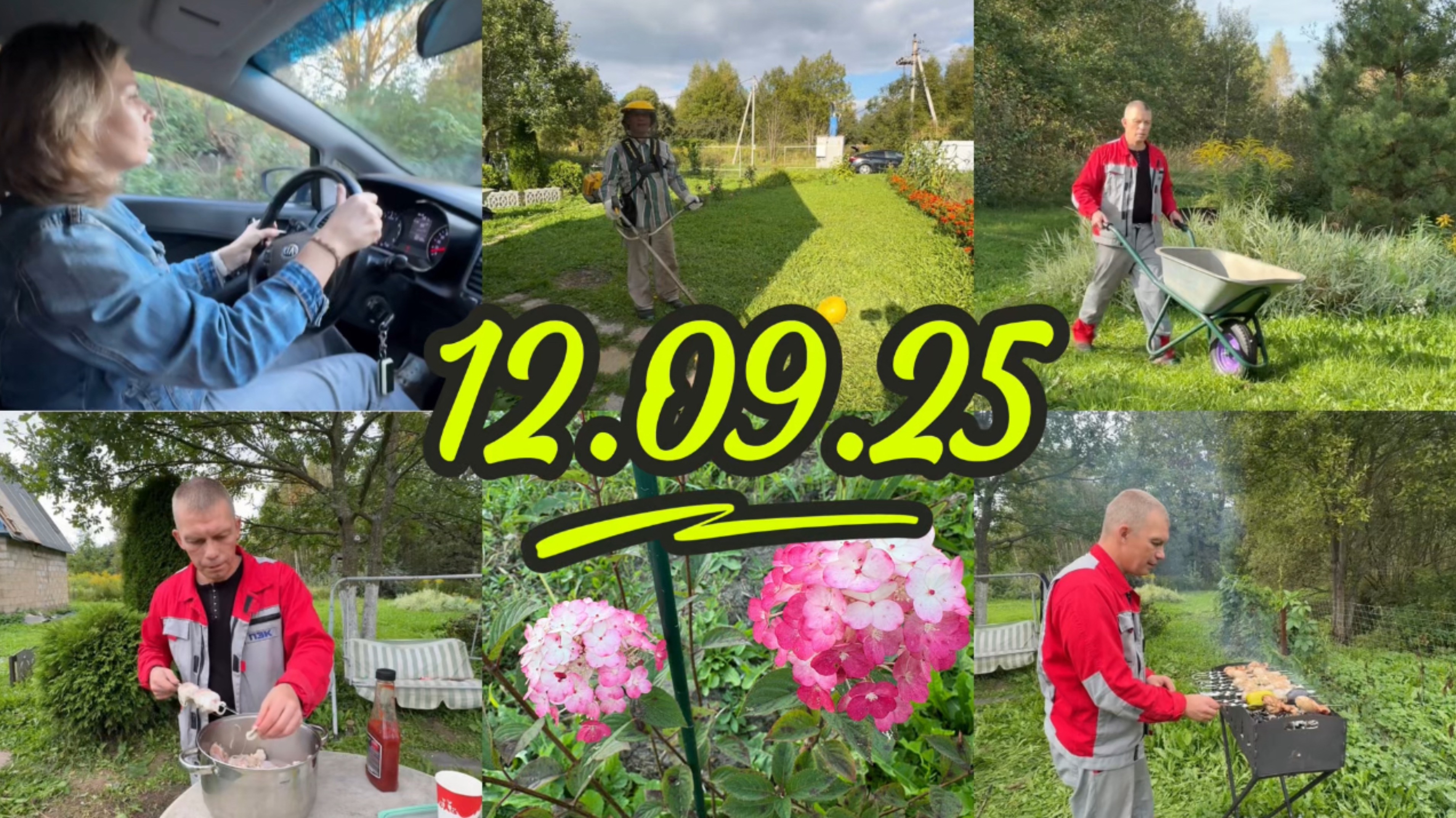 ДАЧА 12.09.2025 / ПОЖАРИЛИ ШАШЛЫК
