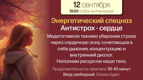 Энергетический спецназ - антистрах