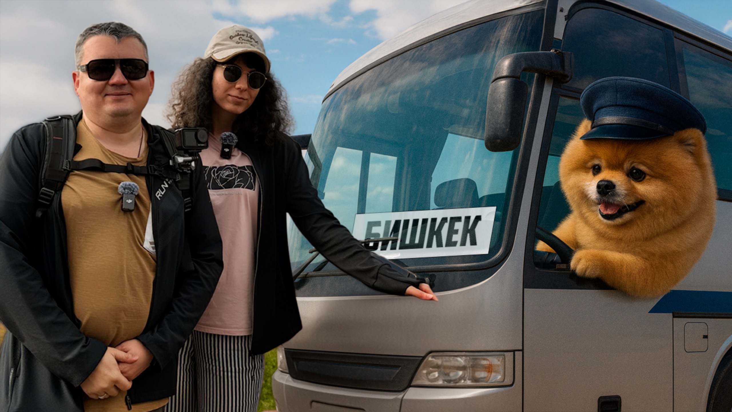 Как уехать из Алматы в Бишкек с собакой: документы, граница, жильё. Полный маршрут и советы. VLOG